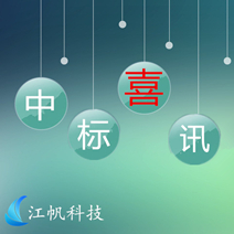 【江帆要聞】江帆科技順利中標上海市第一次全國可移動文物普查數(shù)據(jù)采集及登錄實驗項目